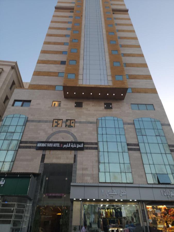 Nukhbat Faris 2 Hotel Mecca 外观 照片