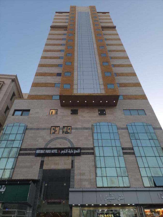 Nukhbat Faris 2 Hotel Mecca 外观 照片